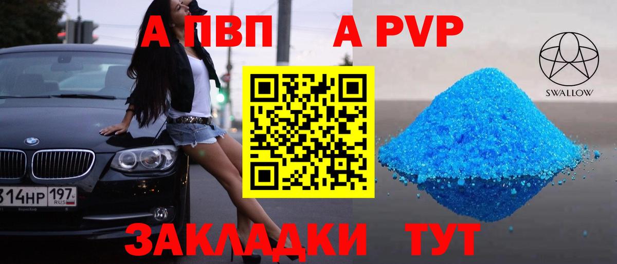 Alfa_PVP кристаллы Белгород