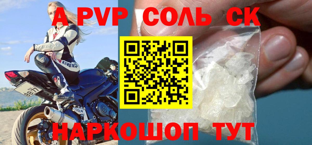 Белгород  Альфа ПВП мука  APVP VHQ  Вход с VPN  Alpha-PVP Соль 
