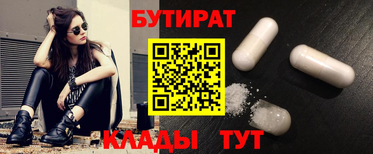Белгород  Бутират BDO  Бутират  Вход с VPN 