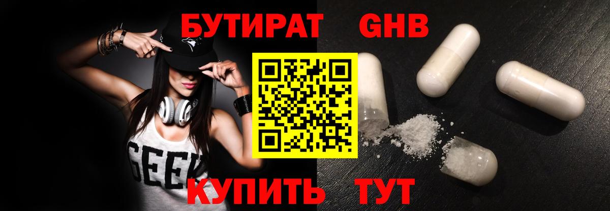 БУТИРАТ бутик Белгород