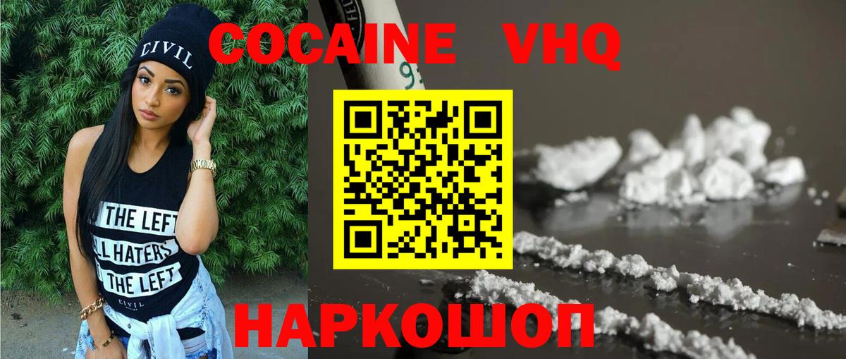 Белгород  Cocaine FishScale  Кокаин  Вход с VPN 