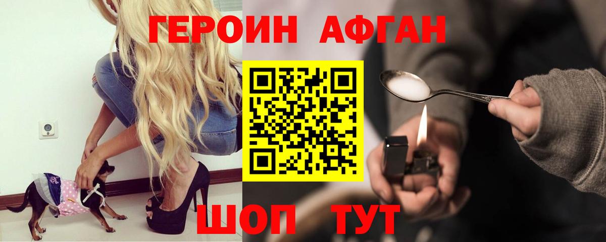 Героин белый  Героин  Белгород  Вход с VPN 