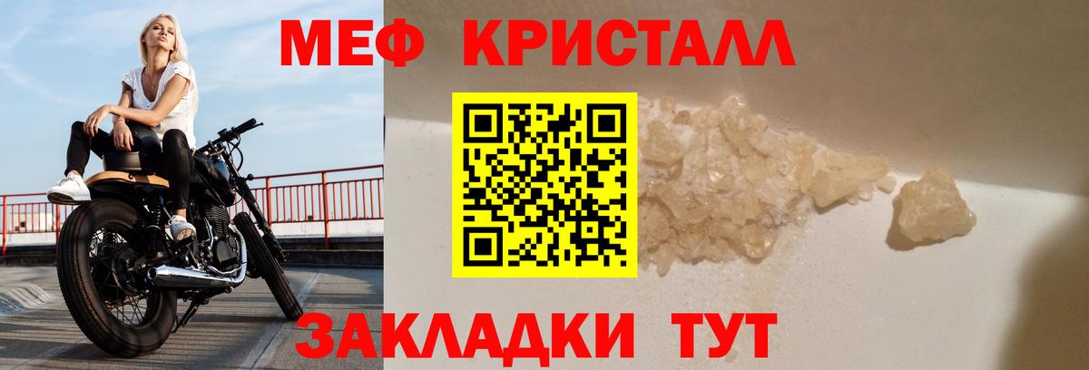 МЕФ кристаллы Белгород