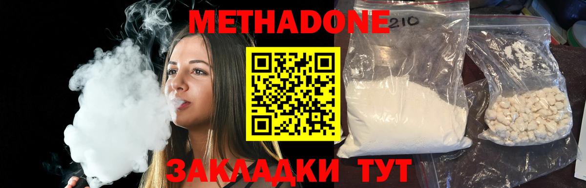 Белгород  Метадон белоснежный  Вход с VPN 